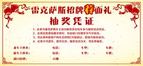 新年抽奖券卡劵设