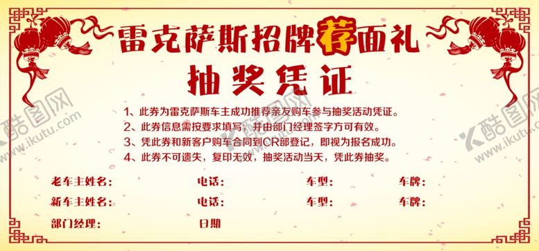 编号：98022710241359284574【酷图网】源文件下载-新年抽奖券