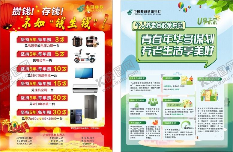 编号：37887802100352073182【酷图网】源文件下载-邮政宣传页