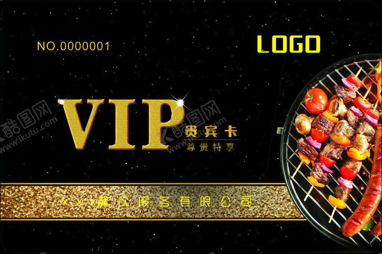编号：49810702182032386517【酷图网】源文件下载-VIP会员卡