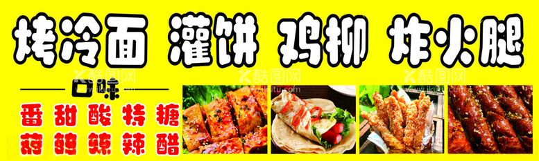 编号：25023412140857333903【酷图网】源文件下载-冷面灌饼鸡柳炸火腿