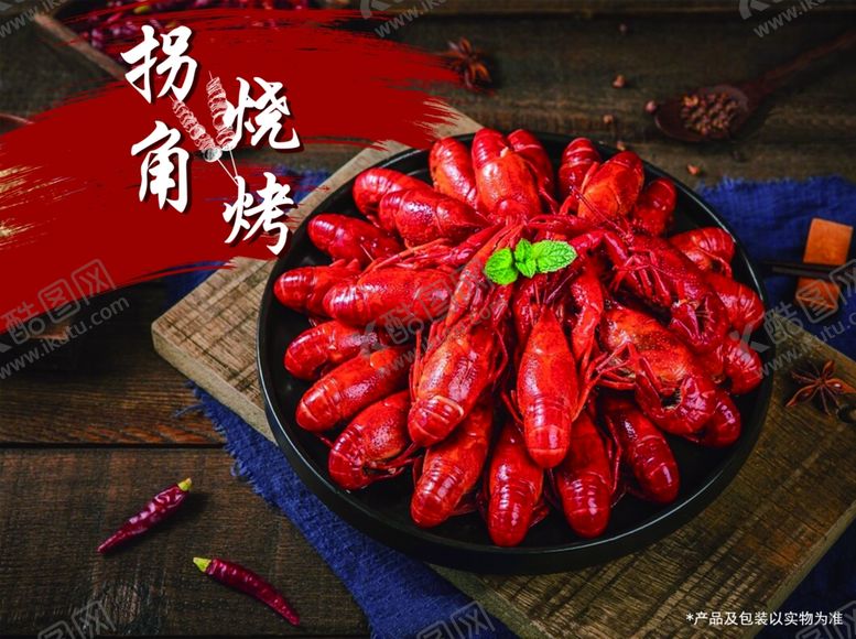编号：14094412121200056515【酷图网】源文件下载-烧烤店单品图