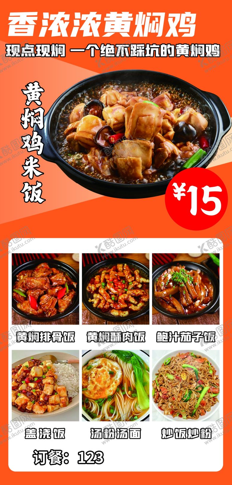 编号：25179903090018043883【酷图网】源文件下载-黄焖鸡米饭