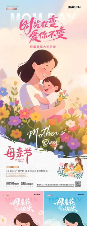 地产母亲节卡通插画简约海报