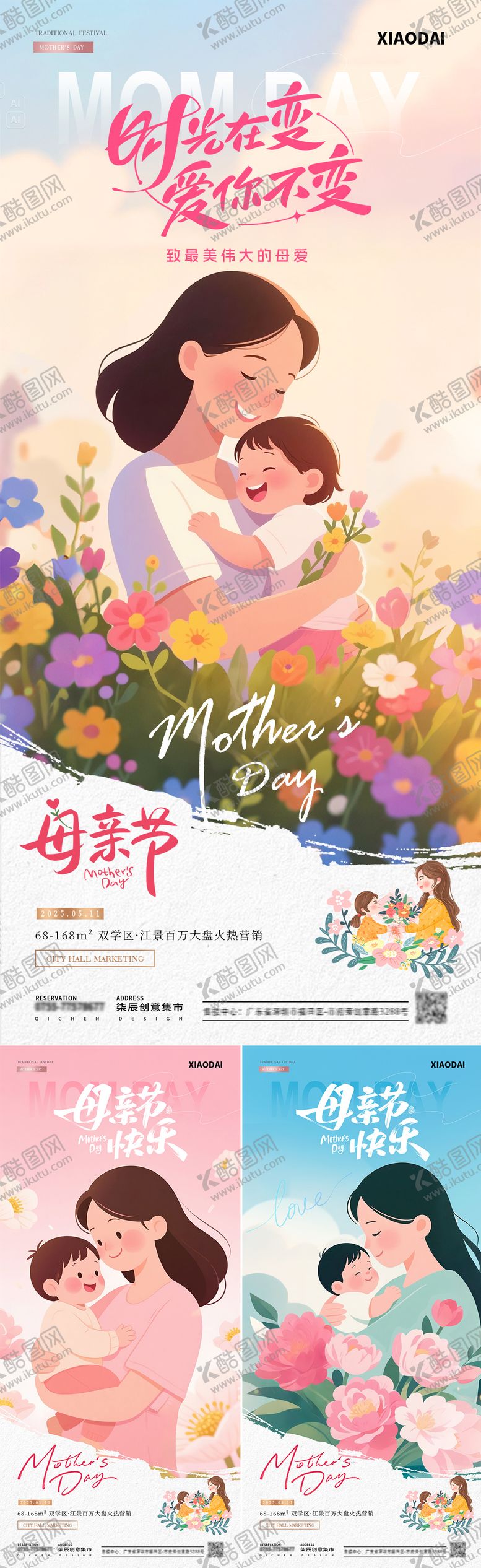 编号：35371605042301153265【酷图网】源文件下载-地产母亲节卡通插画简约海报