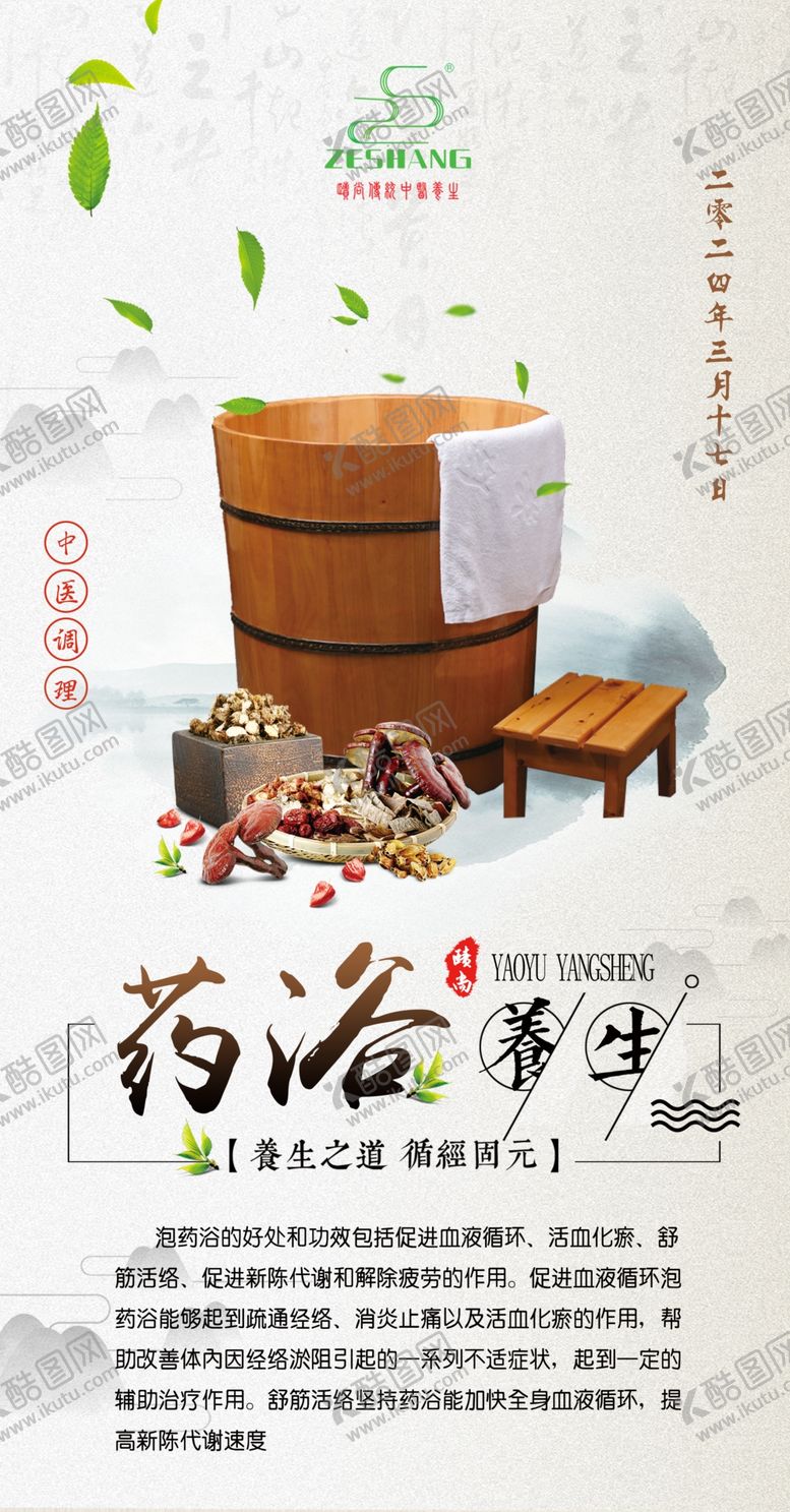 编号：50368701171548007026【酷图网】源文件下载-药浴