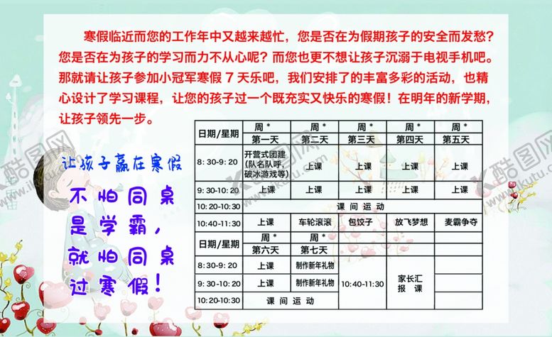 编号：88735210111542526218【酷图网】源文件下载-寒假营