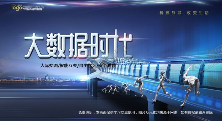 编号：18690110231751005161【酷图网】源文件下载-会议背景