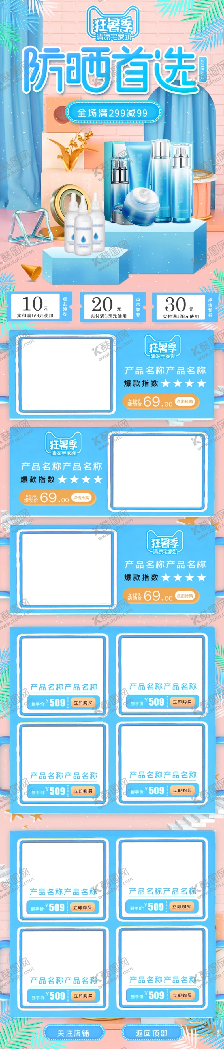 编号：91122807010242559446【酷图网】源文件下载-化妆品详情页