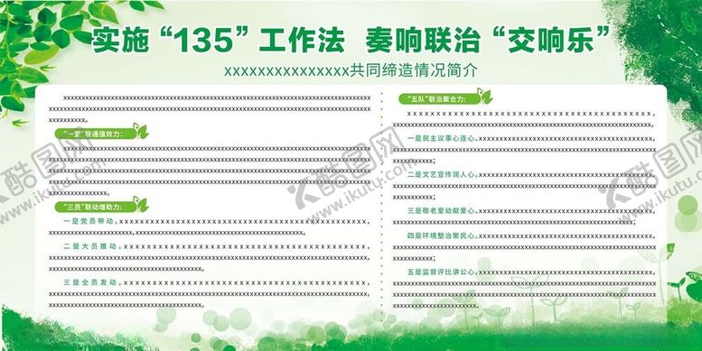 编号：30661002280147011042【酷图网】源文件下载-社区宣传展板