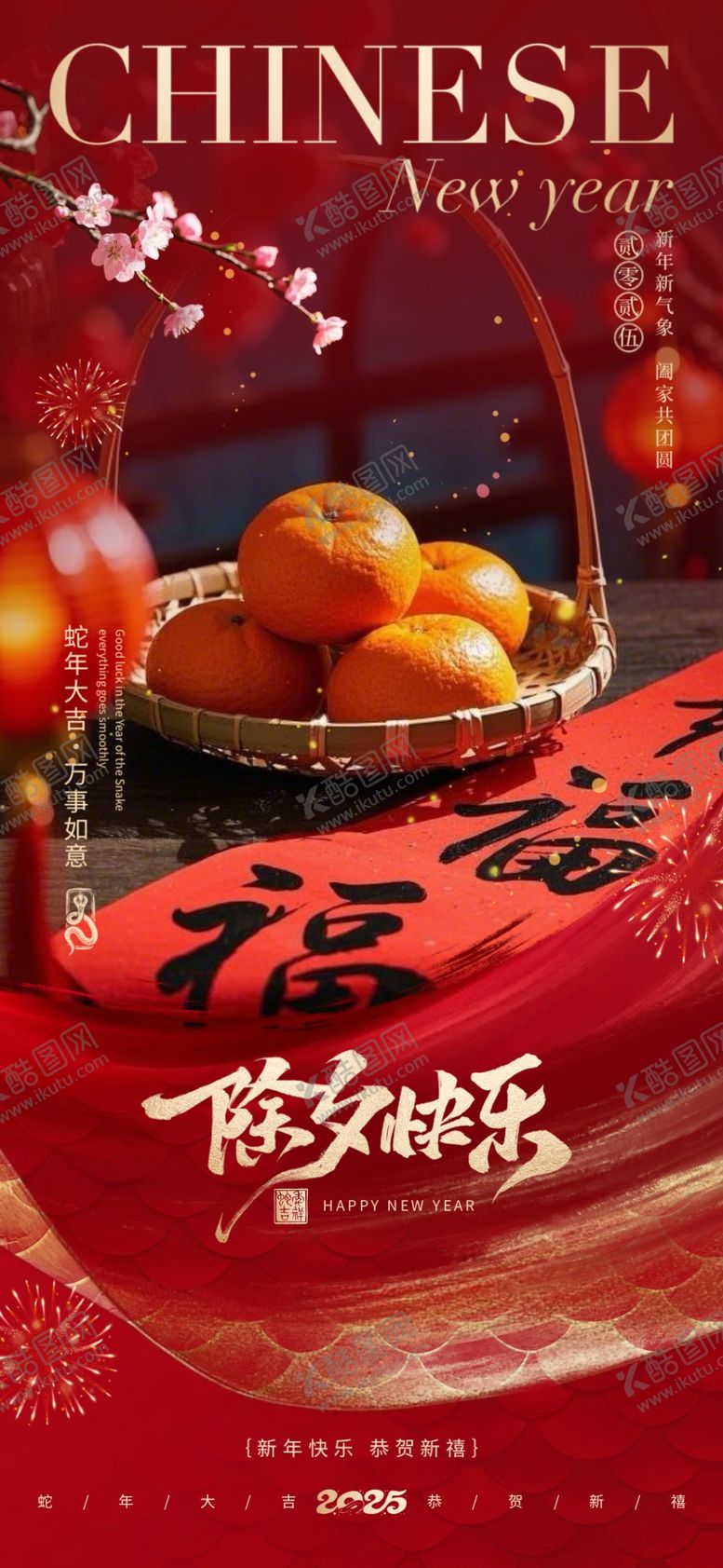 编号：99840603012308012607【酷图网】源文件下载-除夕