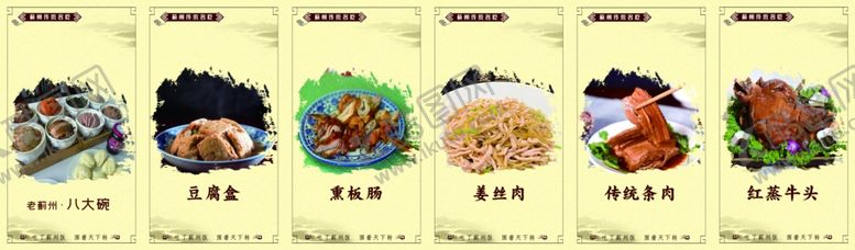 编号：30012002210452034525【酷图网】源文件下载-蓟州饭菜