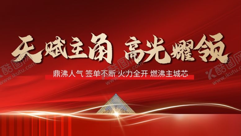 编号：86790701280022292971【酷图网】源文件下载-红色KV背景