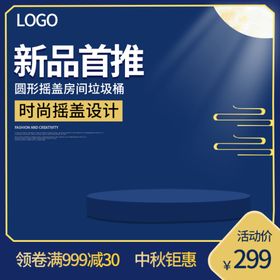 淘宝中秋主图模板