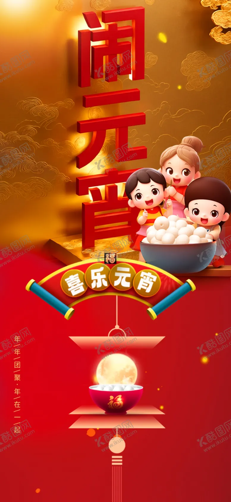 编号：85082903011730311686【酷图网】源文件下载-元宵节
