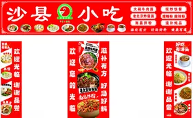 沙县小吃灯箱招牌包子