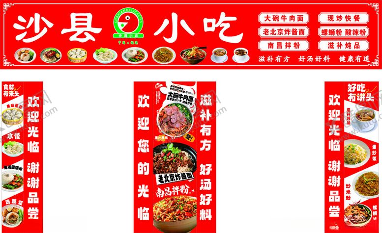 编号：57234610011120216787【酷图网】源文件下载-沙县小吃招牌柱子图片灯箱