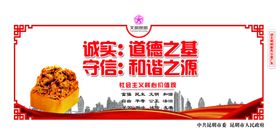 创建文明城市诚信围挡