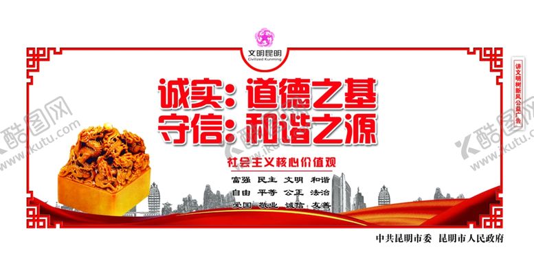 编号：96506009090826198729【酷图网】源文件下载-创建文明城市诚信围挡