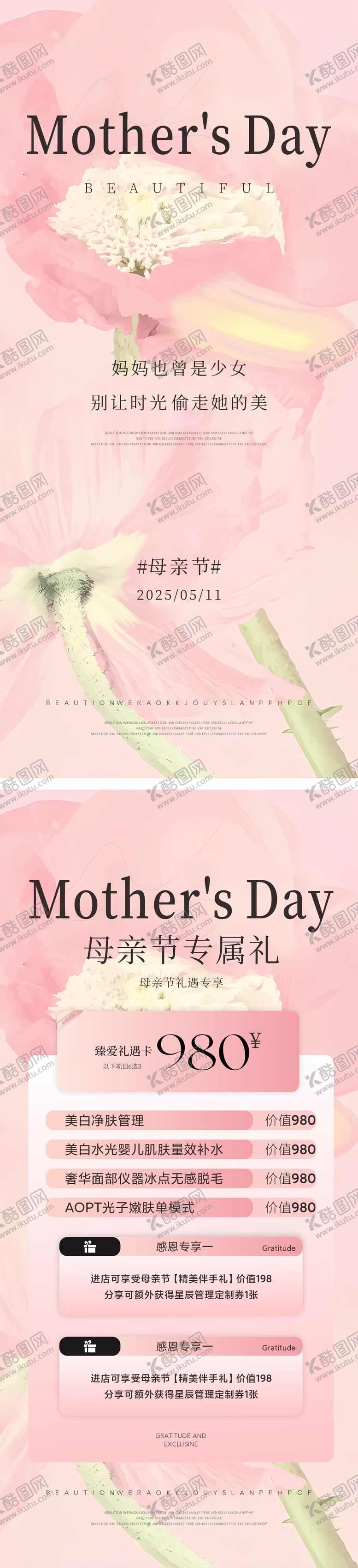 编号：71093805051319275131【酷图网】源文件下载-母亲节医美卡项储值邀请函活动海报