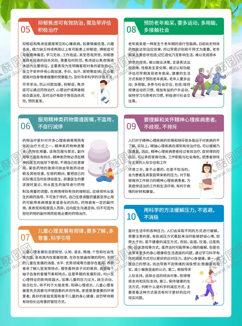 编号：73116407042116352379【酷图网】源文件下载-心理健康海报