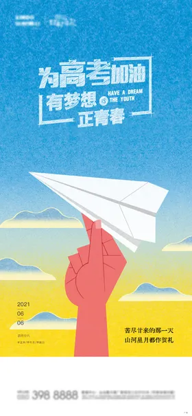 高考加油海报（EPS用AI打开）
