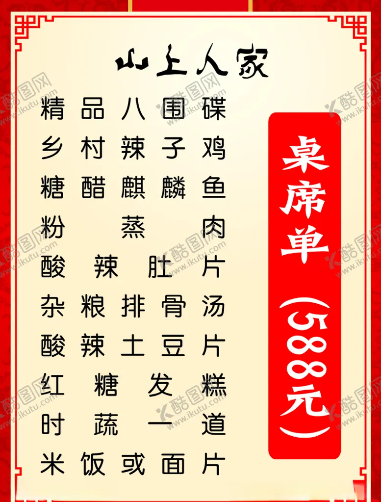编号：29187104121938402948【酷图网】源文件下载-点菜单