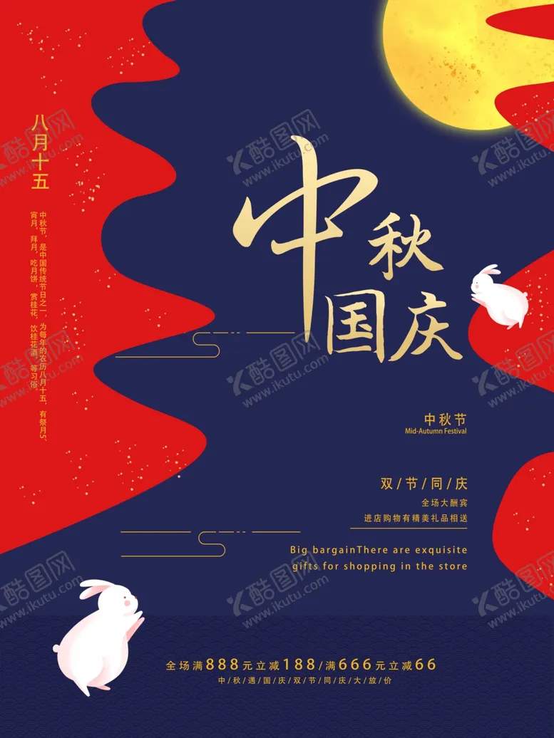 编号：50291805050623084998【酷图网】源文件下载-中秋国庆