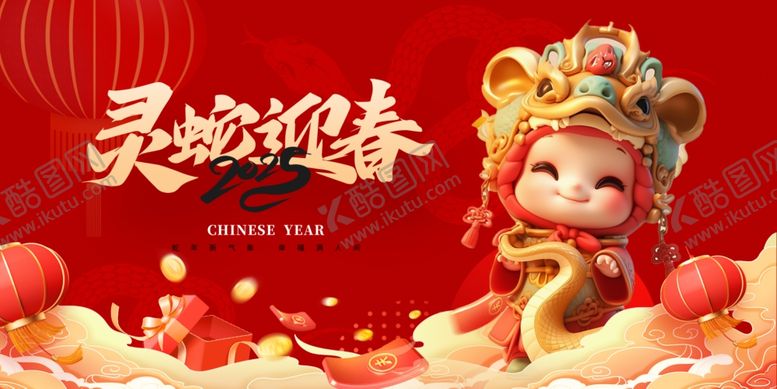 编号：59616102280248149205【酷图网】源文件下载-灵蛇迎春