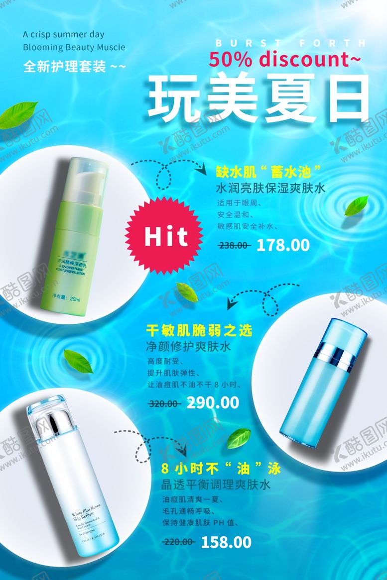 编号：96980110130216546279【酷图网】源文件下载-玩美夏日