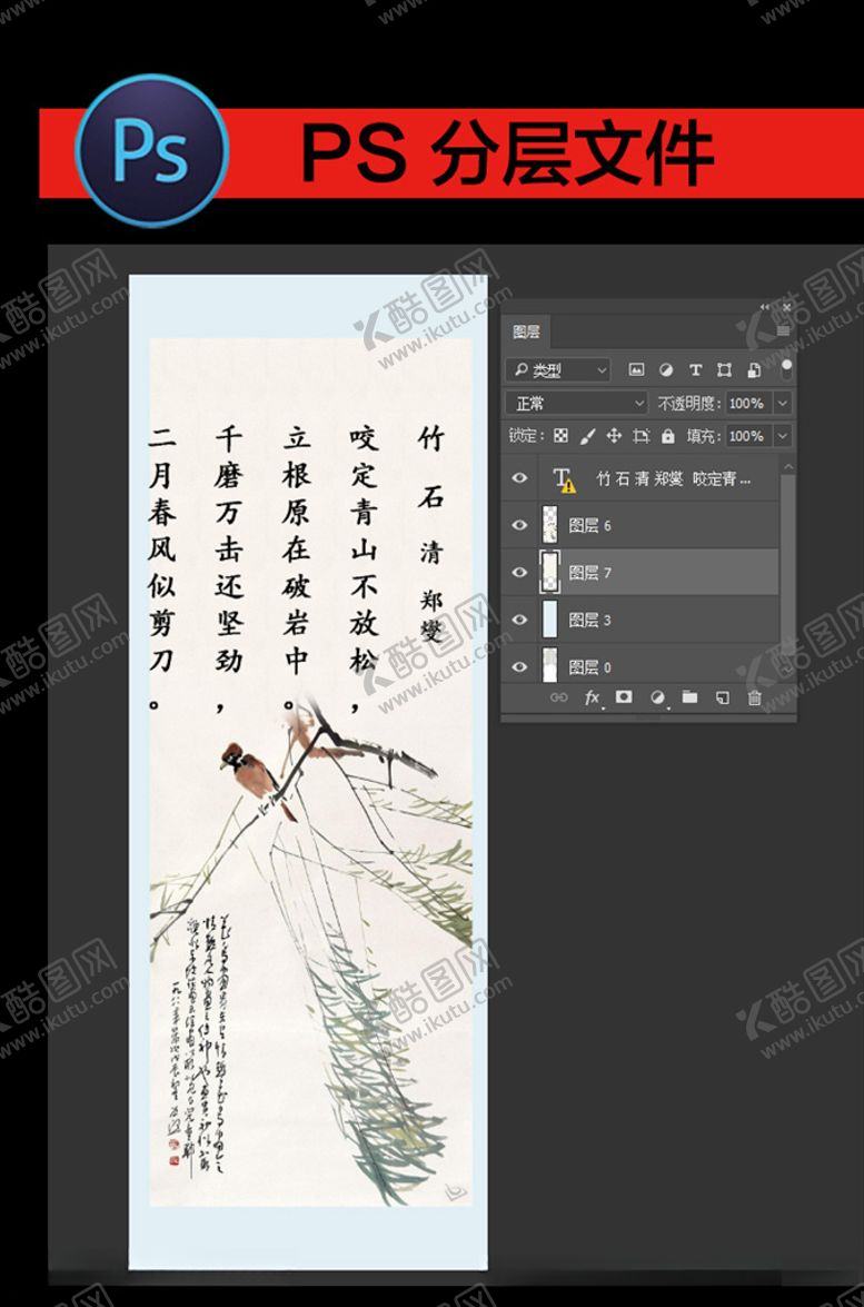 编号：55228710111814421125【酷图网】源文件下载-竹石图