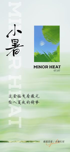 小暑节气单图图片海报