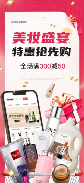 美妆海报