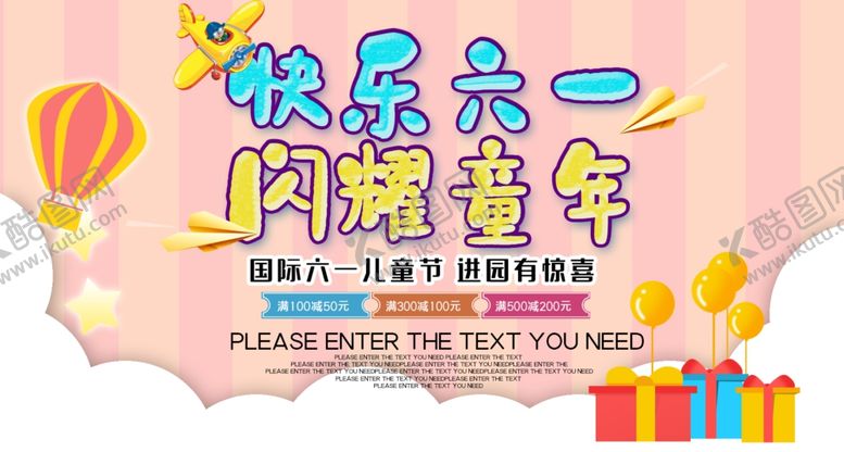 编号：42469905091745358877【酷图网】源文件下载-快乐六一