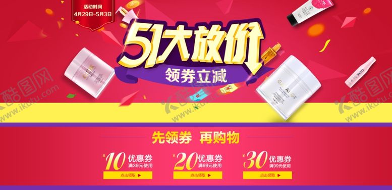 编号：82905209110949291770【酷图网】源文件下载-51大放假海报