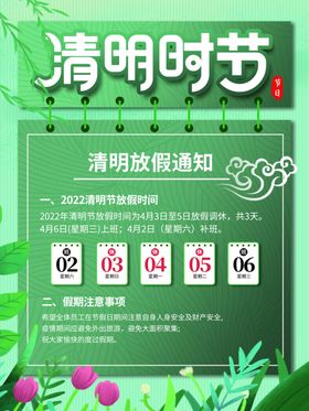 清明海报