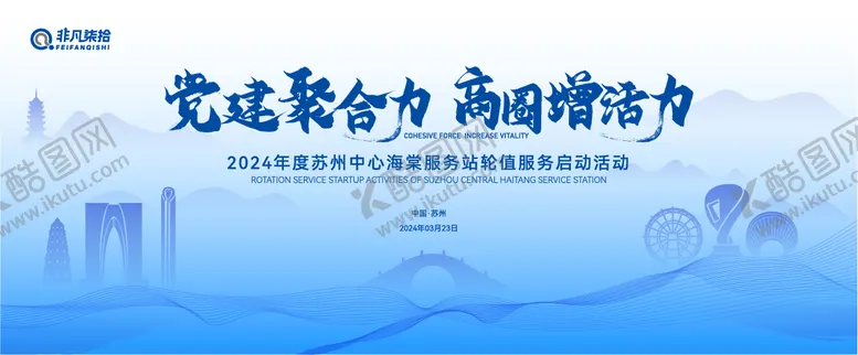编号：40017612011554045904【酷图网】源文件下载-商圈发展大会