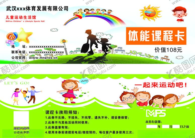 编号：37045101131152301369【酷图网】源文件下载-儿童运动