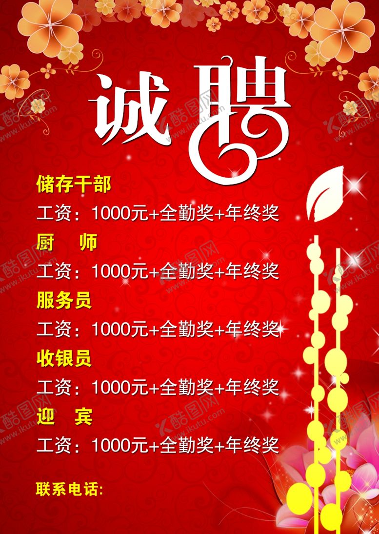 编号：95692010230008092080【酷图网】源文件下载-招聘
