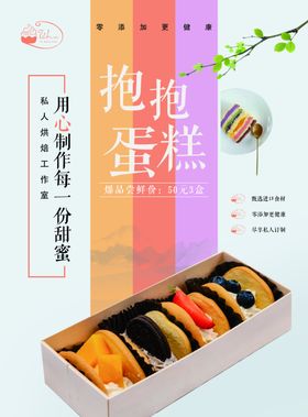 抱抱蛋糕
