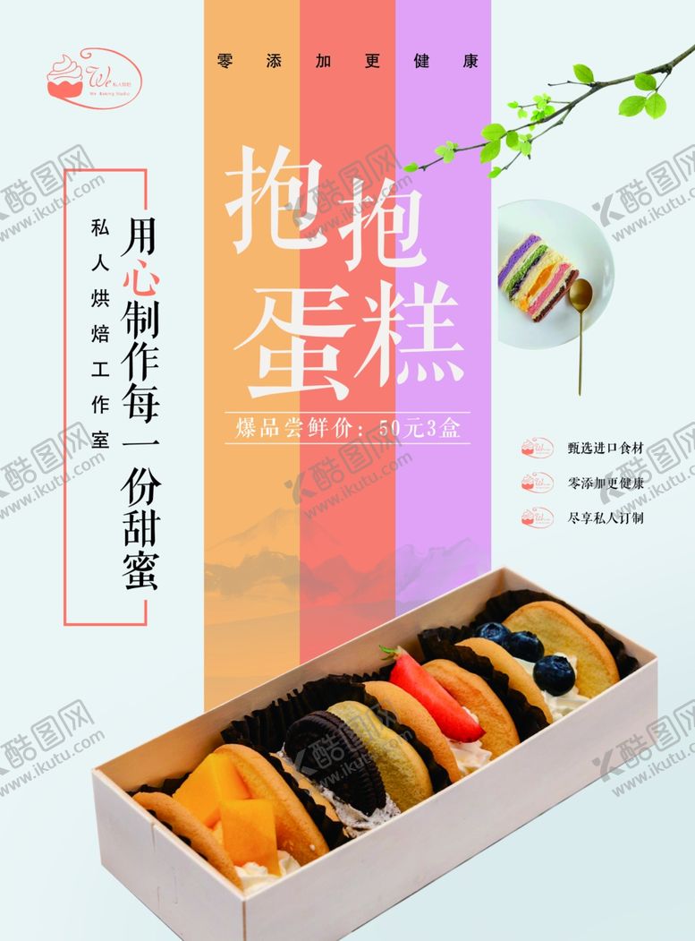 编号：21243806280818173965【酷图网】源文件下载-抱抱蛋糕