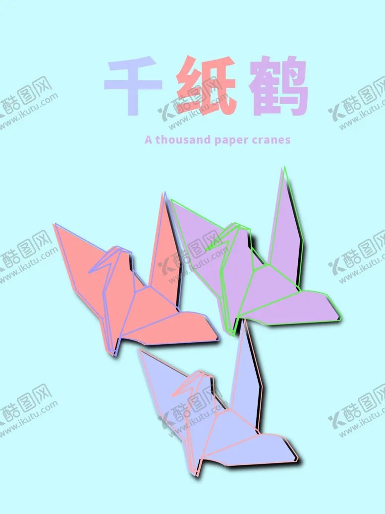 编号：49239905012357325692【酷图网】源文件下载-分层上下剪纸风纸鹤素材