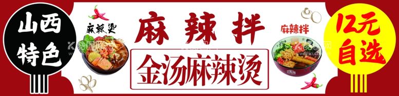 编号：48714001131629288522【酷图网】源文件下载-麻辣拌海报