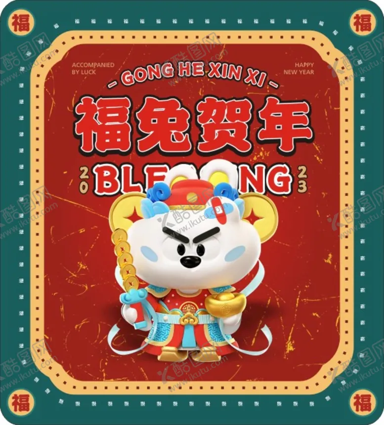 编号：61394101270435391297【酷图网】源文件下载-福兔贺年2023 