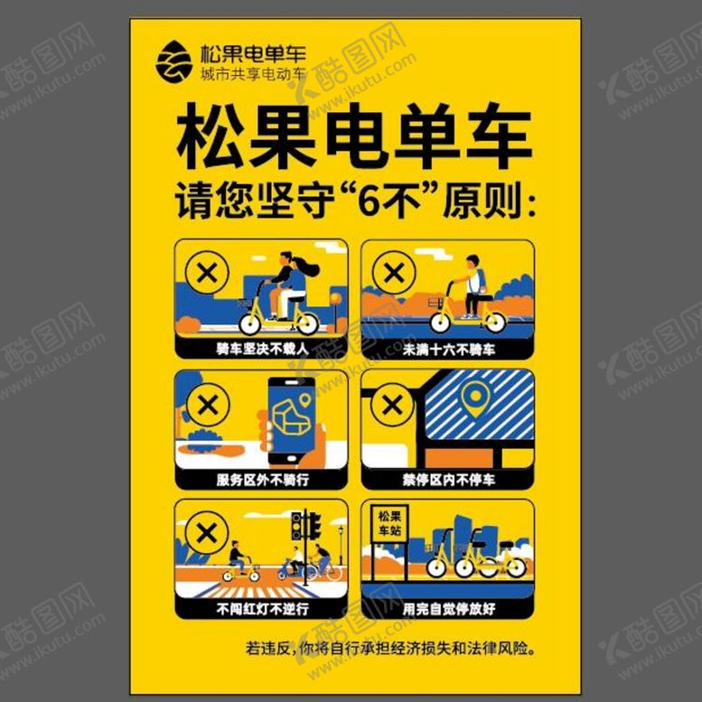 编号：03147609211421062605【酷图网】源文件下载-松果电单车