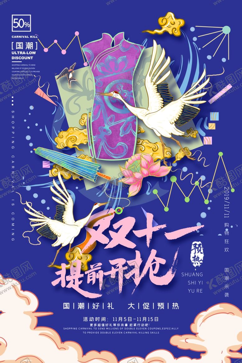 编号：25501505150723368192【酷图网】源文件下载-国潮