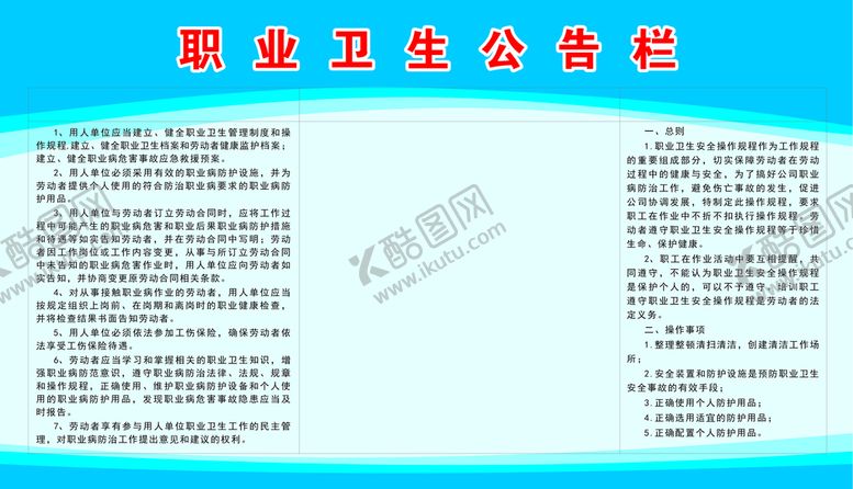 编号：20851801121902085209【酷图网】源文件下载-职业卫生公告栏
