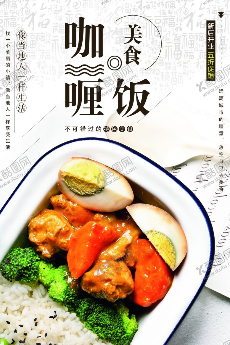 编号：40822601210217465064【酷图网】源文件下载-咖喱饭