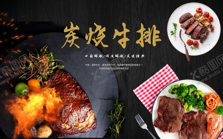 编号：99237710291051325516【酷图网】源文件下载-牛排