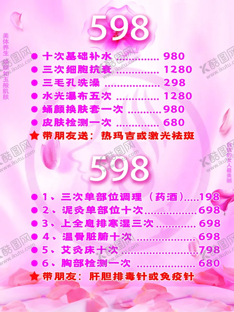 编号：52476504301642451041【酷图网】源文件下载-美容养生活动海报